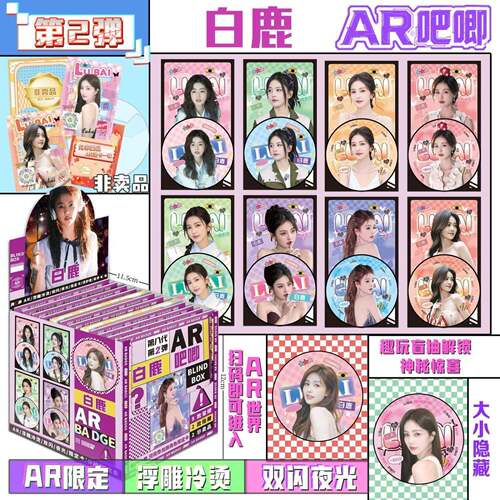 白鹿夜光AR吧唧周边盲盒75MM炫彩浮雕双闪马口铁特效徽章谷子礼物