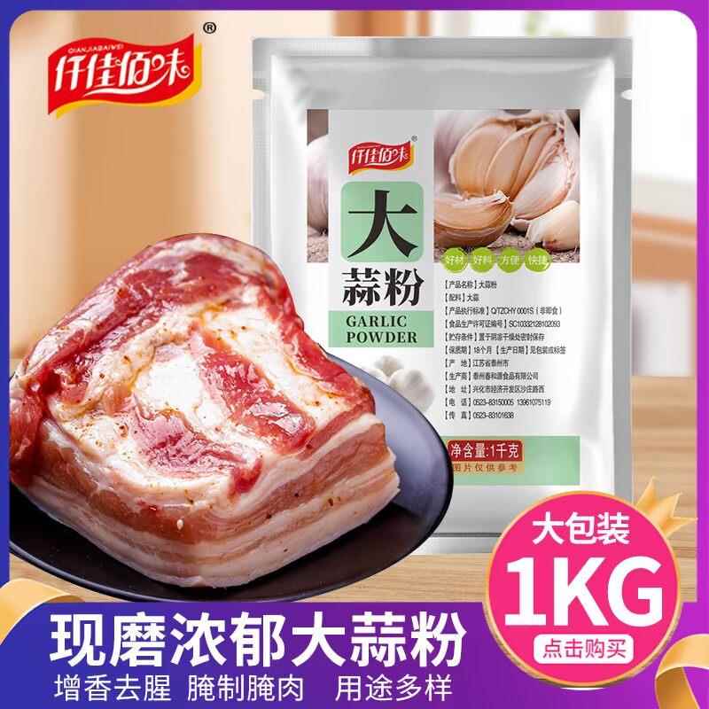 大蒜粉蒜头粉食用蒜香粉调料烧烤腌制腌肉去腥提味增香商用1000g