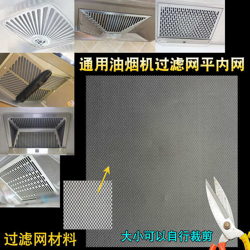 油烟机过滤网 可裁剪铝网隔油内网 脱排抽油机滤油网通用,大家电,烟机灶具配件,淘宝优惠券,粉丝福利购,淘宝优惠卷
