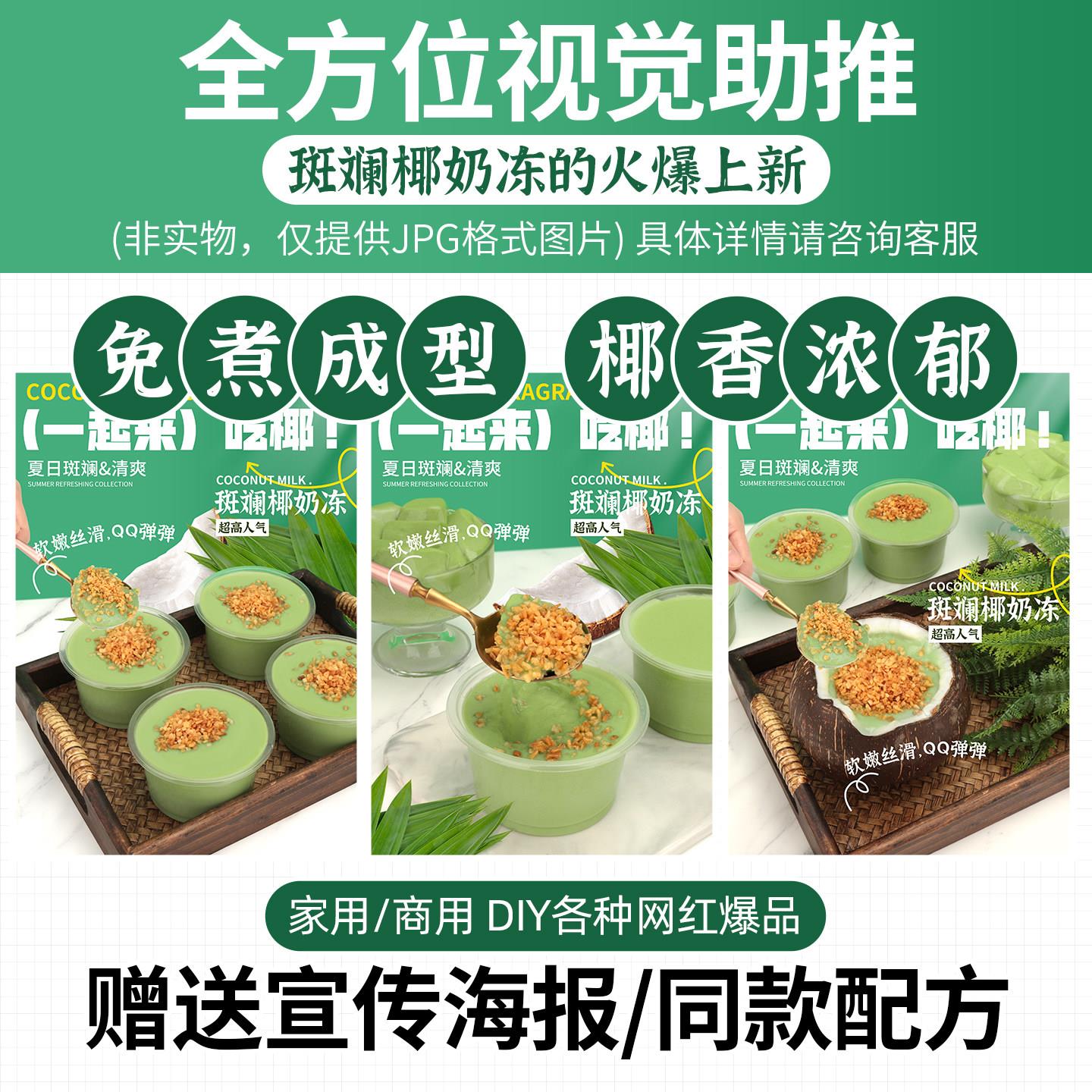 斑斓椰奶冻粉甜品餐饮免煮糖水海南斑斓布丁蒟蒻冻象甄椰奶冻商用