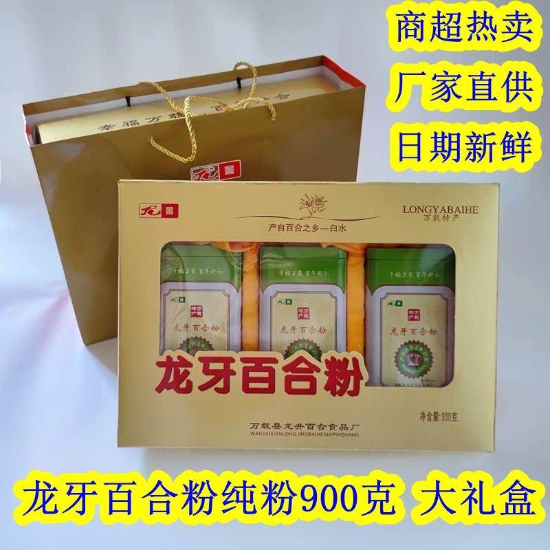 万载白水龙牙百合粉纯粉900克礼盒龙景江西宜春特产饱腹代餐即食
