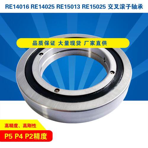 RE14016RE14025RE15013RE15025交叉滚子轴承滚柱轴环机器人转台