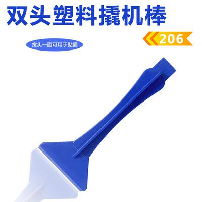 iPad平板拆机棒双头撬机棒苹果平板电脑开机棒塑料拆壳工具