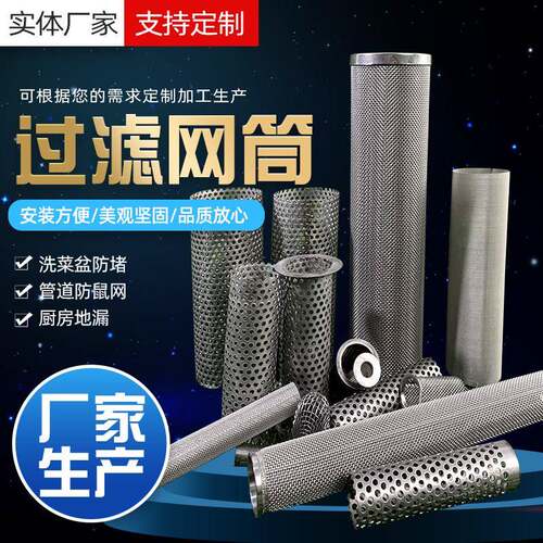 304不锈钢过滤网筒圆柱形过滤网工业管道Y型过滤器滤芯过滤筛网桶