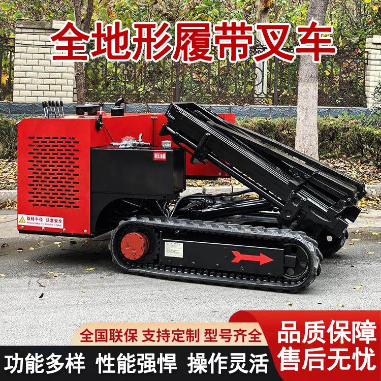 全地形履带叉车无线遥控液压装卸堆高搬运车山地越野履带升降叉车