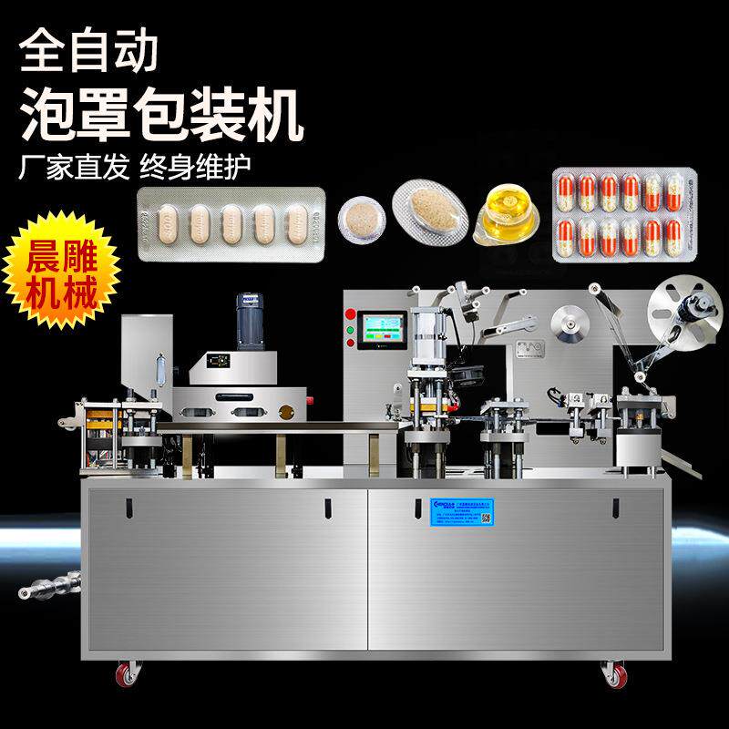 厂家直销全自动片剂胶囊铝塑包装机 降压药泡罩包装机 双铝包装机