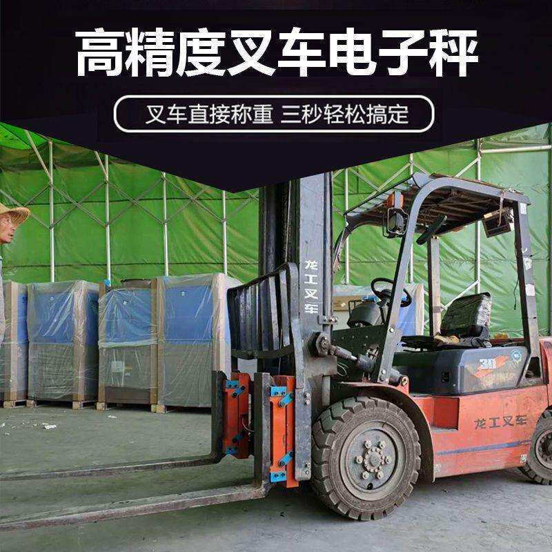 称酒电子秤燃油叉车重电子磅 叉车称重器 物流称称重计量秤