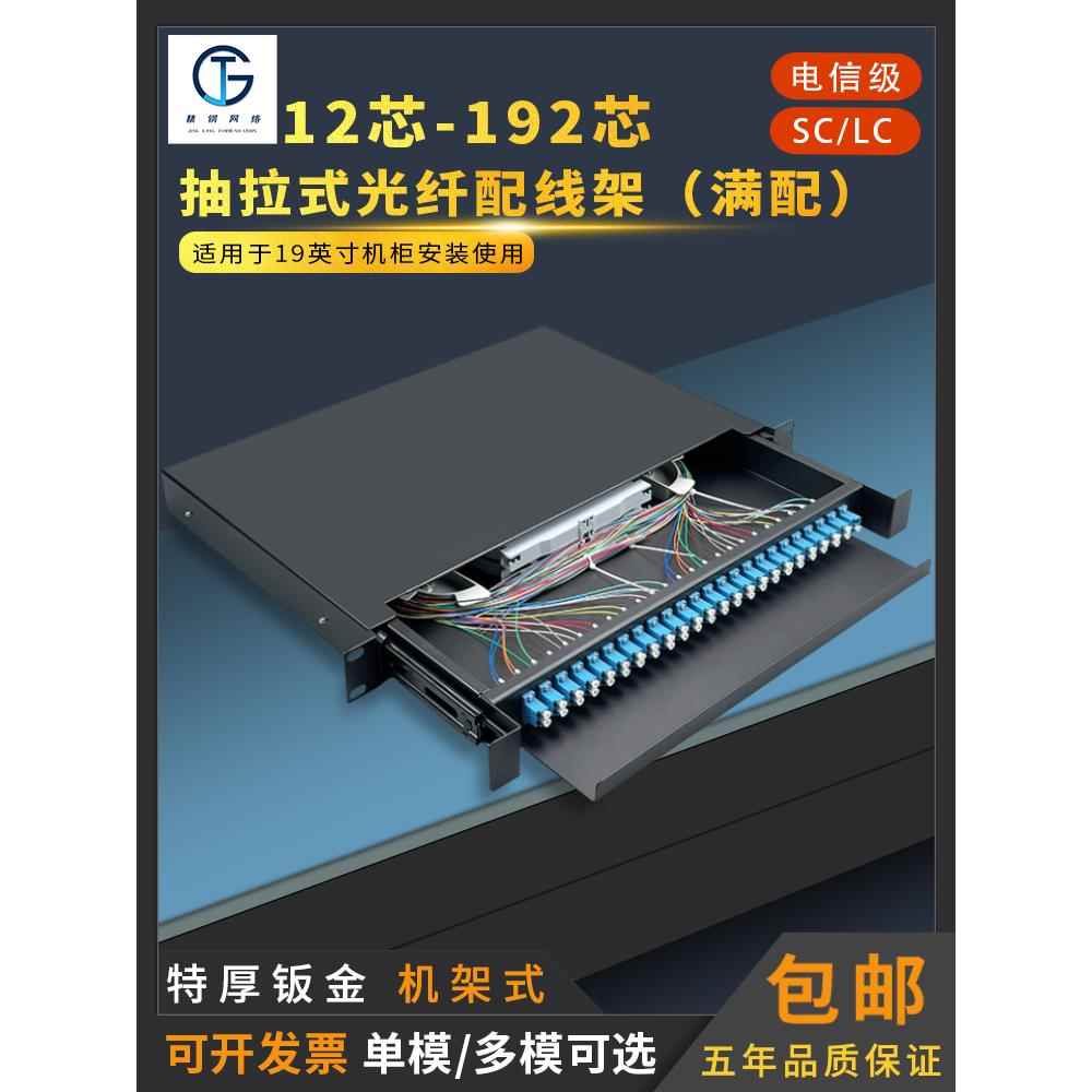 48芯Lc拉出光纤配线架终端盒光缆尾纤融合盒Odf接收盒全套