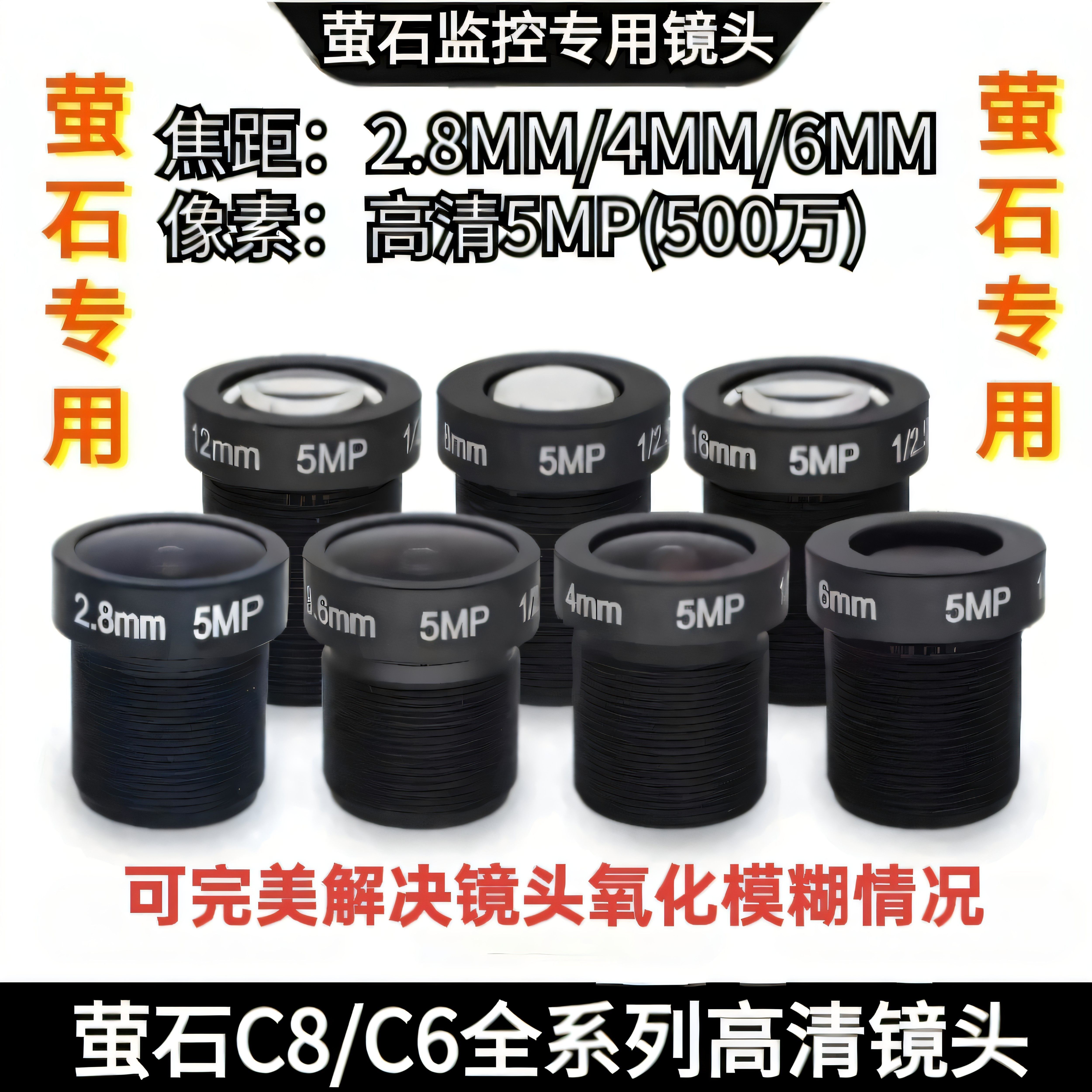 萤石摄像头C8W/C6C/C2全系列玻璃镜头高清500万M12接口监控配件