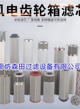 HC8300FKS24H-YC11 HC8300FKS39H-YC11 风电齿轮箱滤芯