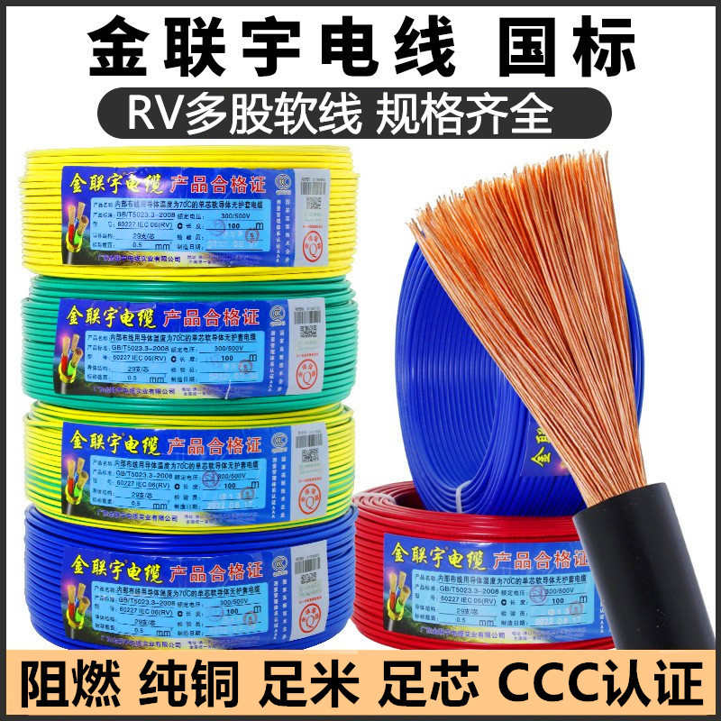 单50电子金.平方rv 多股软1芯电线电源宇 00联制.. 信号线3线控75