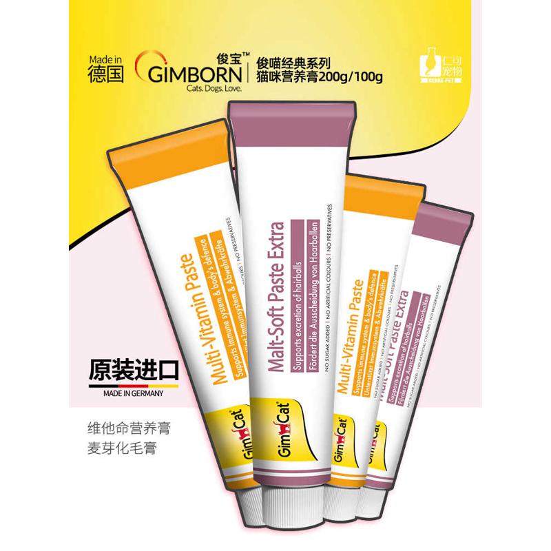 德国俊宝骏宝麦芽化毛膏猫咪吐毛球排毛维生素营养膏牛磺酸猫草膏