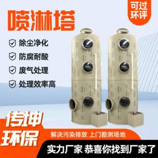 喷淋塔酸雾净化塔气吸附处理设备651除尘水p洗塔p不废钢喷锈淋塔