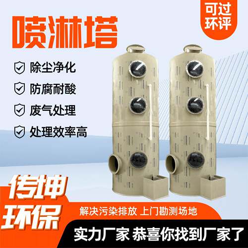 喷淋塔工业废气处理设备喷淋塔除尘酸雾净化塔锅炉玻璃钢脱硫塔