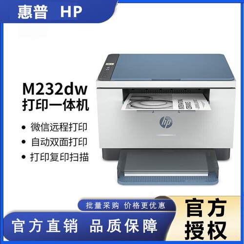 惠.普（HP）M233dw 自动双面无线激光打印机 学生家用 高速高效