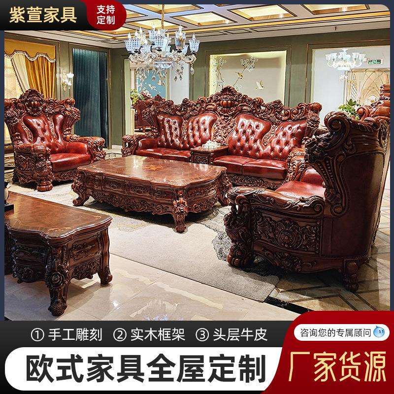 别墅真皮沙发大户型豪华客厅一楼超大款家具实木雕刻进口头层皮