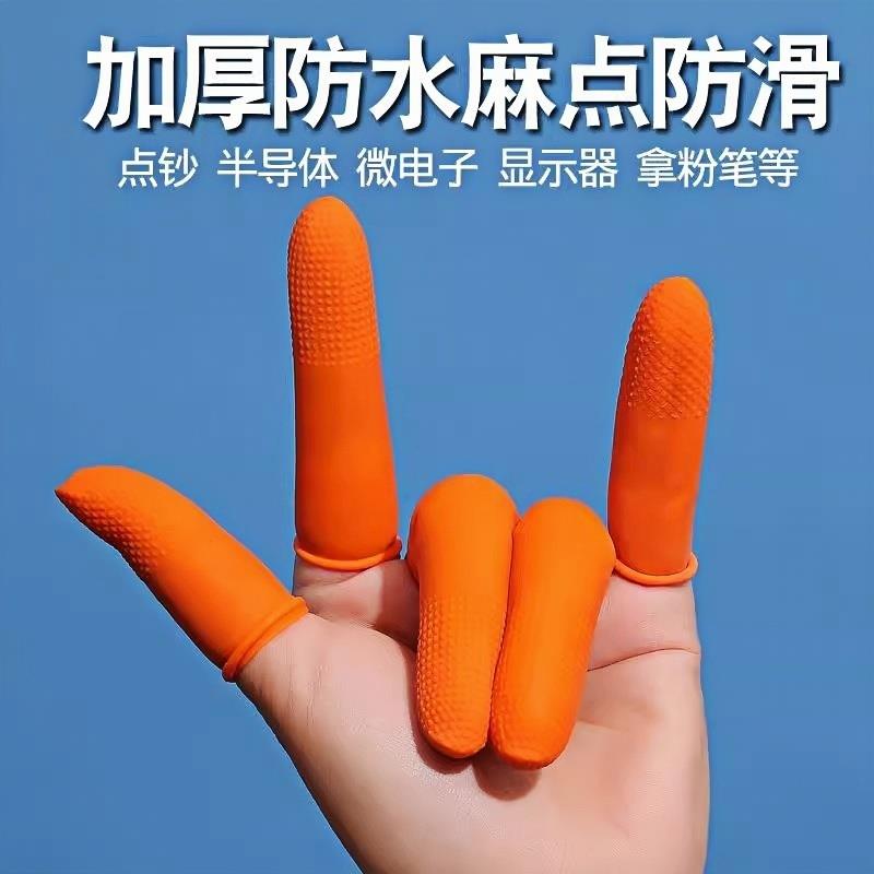 手指护套头套防护劳保耐磨加厚防滑橡胶工作指套手套一次性保护套