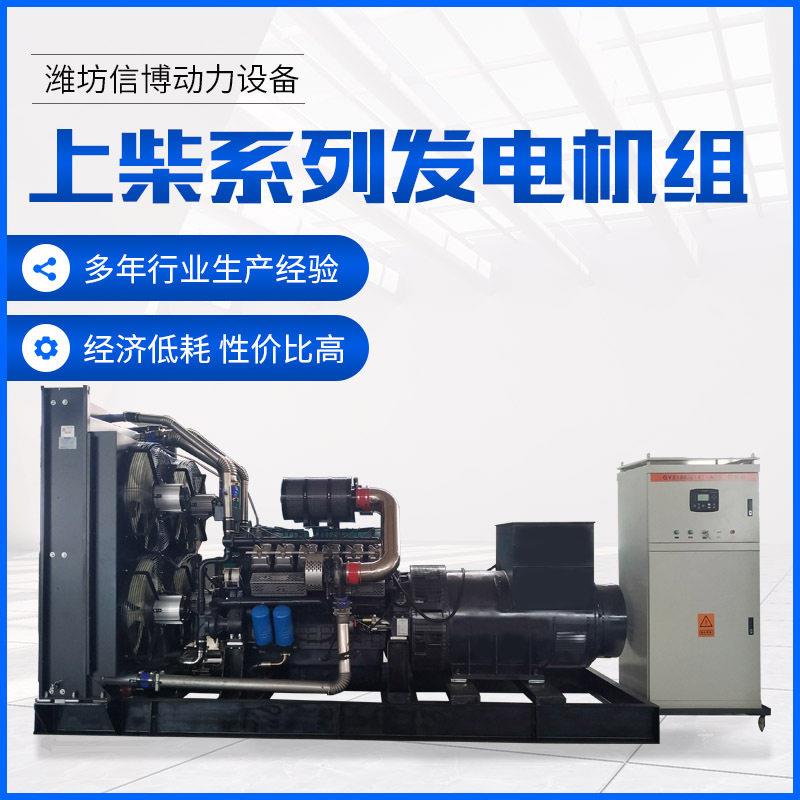 大功率上柴1000KW发电机同步交流发电机型号全1000KW发电机组
