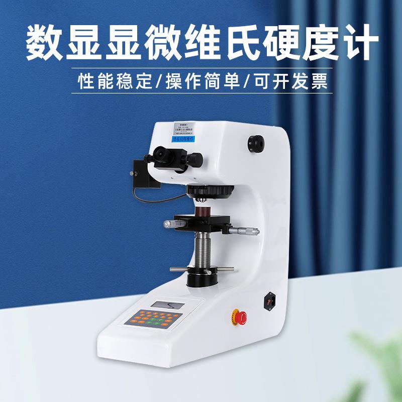 显微维氏硬度计HVS-1000不锈钢金属涂层测试精密数字式数显试验机