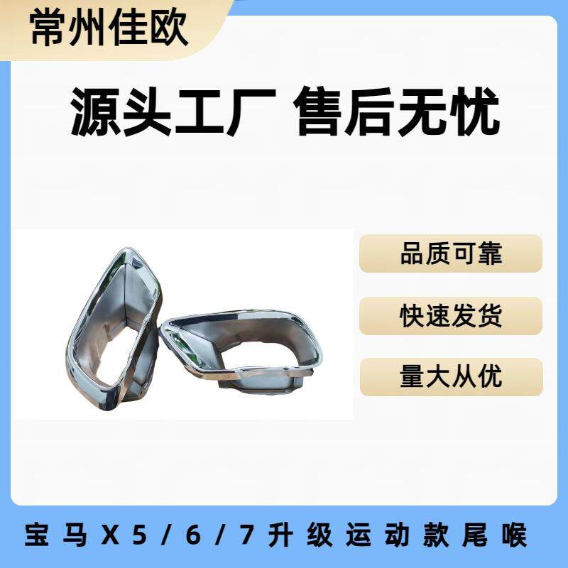 适用于宝马X5X6X7G05G06G07升级运动款方口尾喉不锈钢改装款尾嘴
