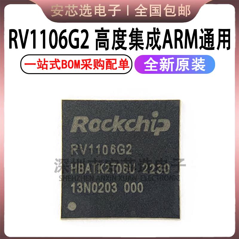 原装正品 RV1106G2 RV1106G3 RV1106 高度集成ARM 机器视觉芯片IC