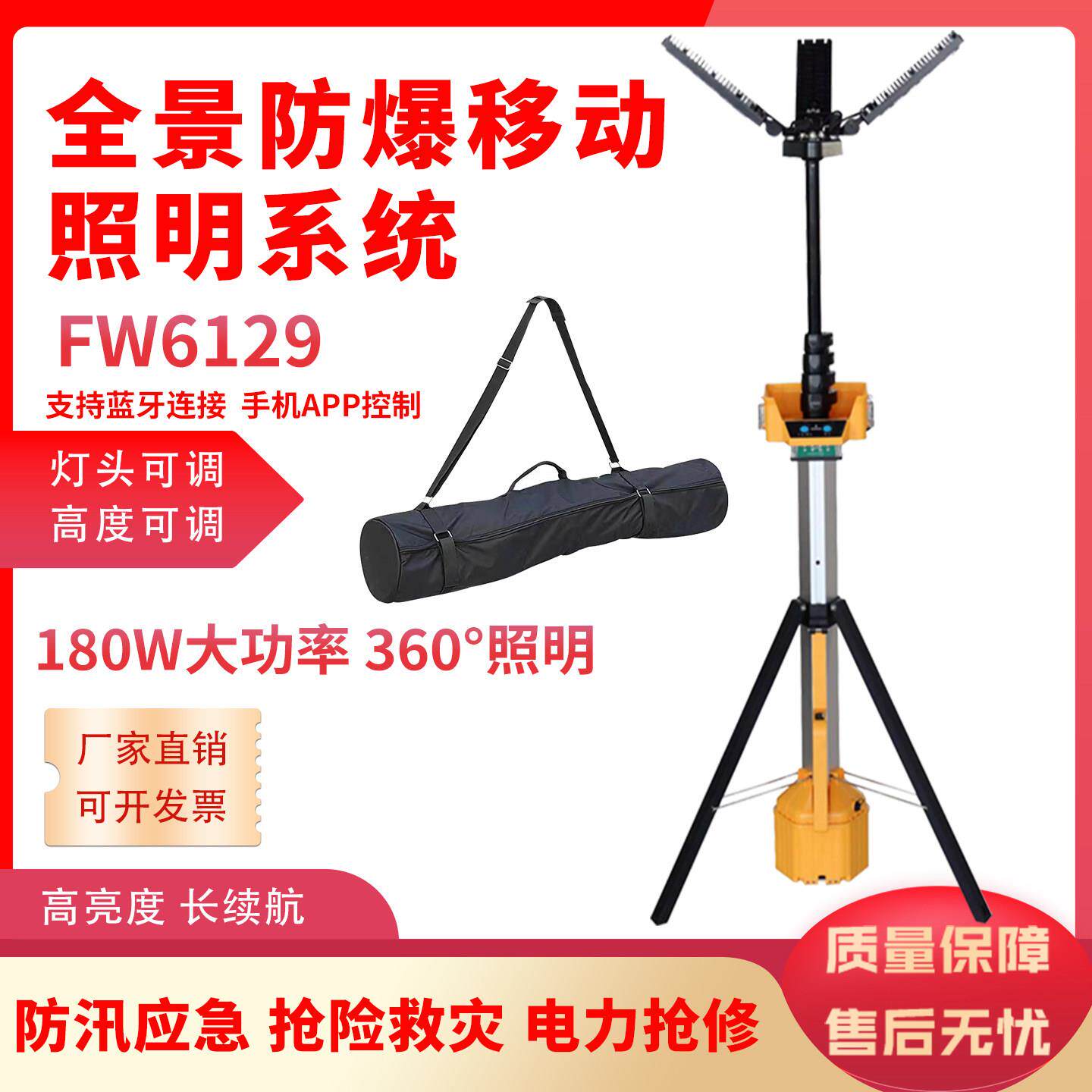 FW6129全景移动防爆照明装置3*60W抢险救援警示灯应急升降工作灯