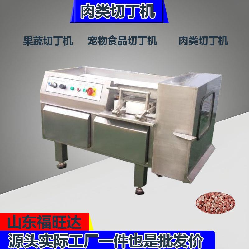 牛肉羊肉丁切肉丁机肉制品切丁机设备福旺达肉粒切粒机厨房设备