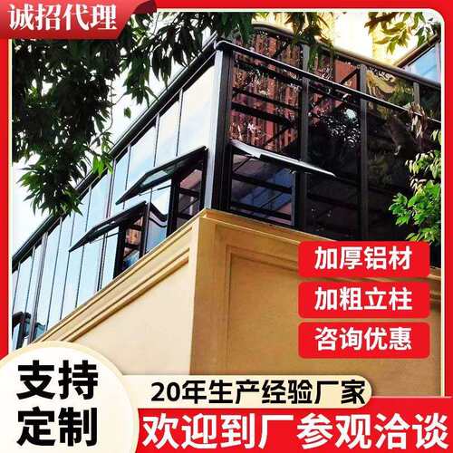 家用别墅阳光房铝合金耐力板雨棚阳光棚阳台侧封露台遮阳棚厂家
