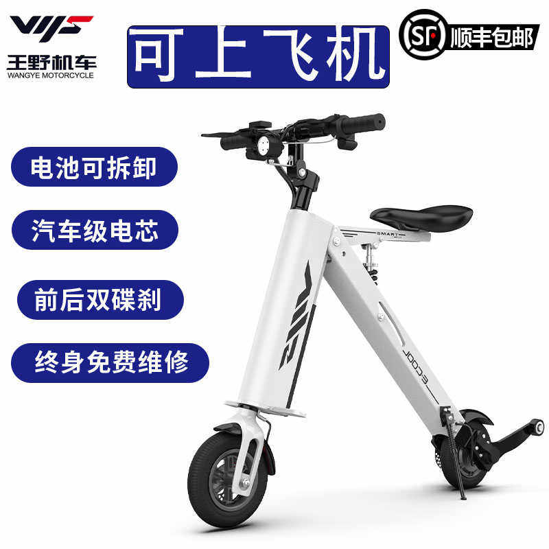 可上飞机折叠电动车超轻便携男女小型滑板车两轮代步车可放后备箱