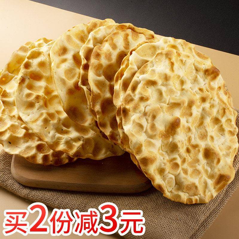 陕西西安传统石头饼 手工咸香石子饼 产妇传统小吃 特产中式咸饼
