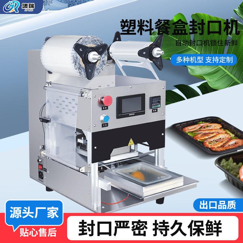 全自动电动封口机餐盒鸭脖卤味打包机锁鲜封口机塑料盒包装机商用
