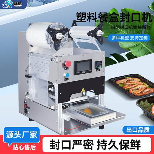 全自动电动封口机餐盒鸭脖卤味打包机锁鲜封口机塑料盒包装机商用