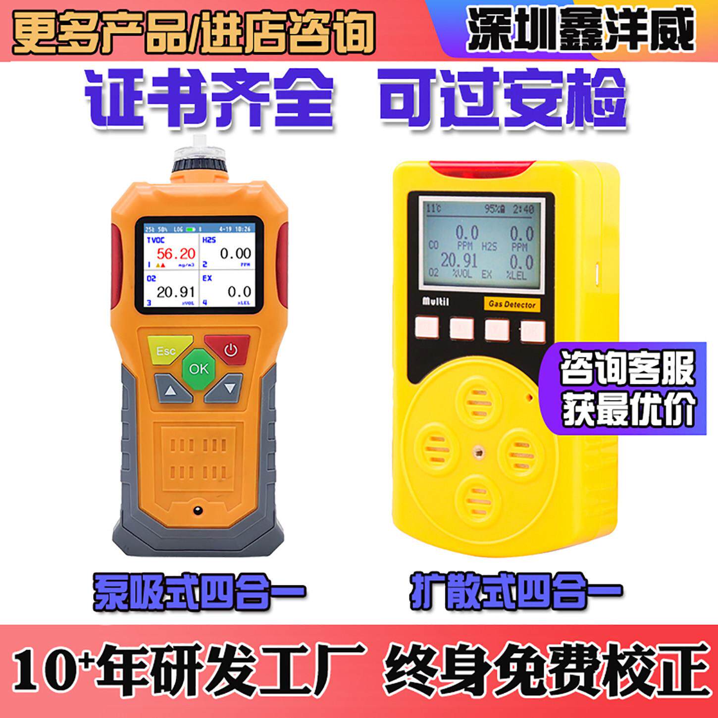 四合一气体检测仪可携式固定式四合一气体警报器有毒有害气体检测