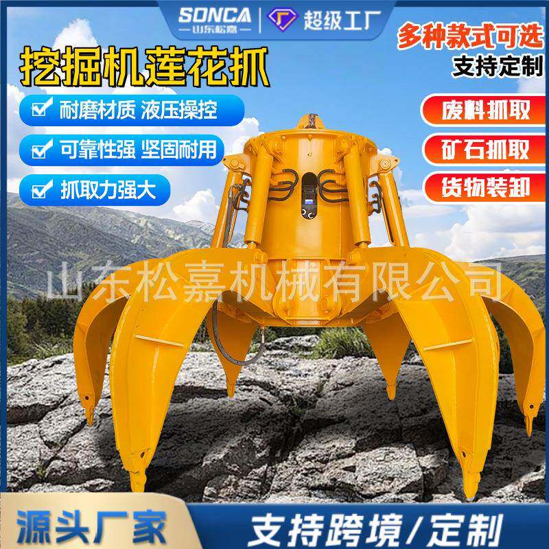 挖掘机改装液压旋转抓石头抓废铁废钢莲花抓液压多瓣梅花爪