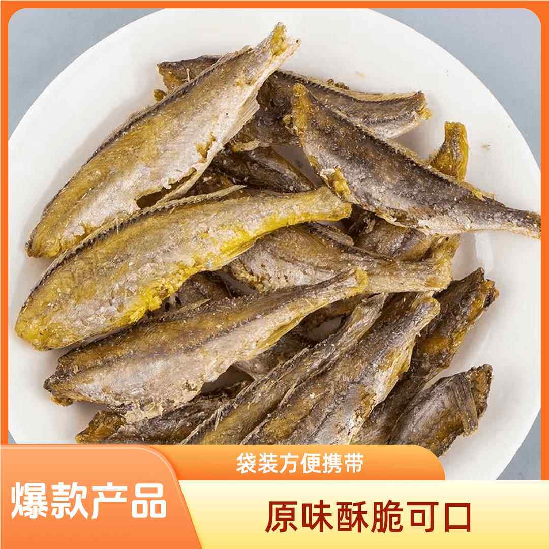 即食香酥小黄鱼黄鱼酥干海味海鲜零食小吃酥脆好吃年货包邮