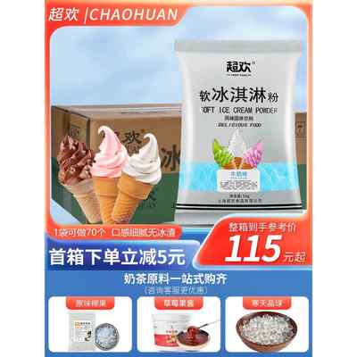 超欢牛奶草莓软冰淇淋粉12包奶茶店商用圣代甜筒冰激凌奶浆原料