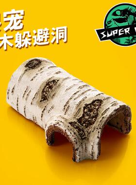 SuperRep爬宠桦木躲避蜥蜴守宫蛇躲避屋爬虫造景仓鼠树皮洞穴