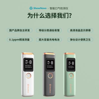 正品ShowNovo器口气检测测仪臭口自器监测感应自测仪口气口臭检测
