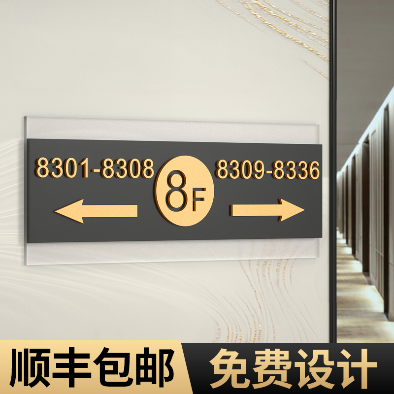 楼层标识牌索引酒店房间号指示台引路门牌导向房号路标指引标示请