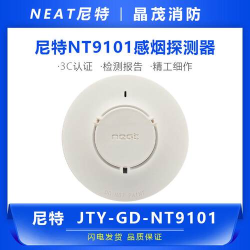 尼特点型光电感烟火灾探测器JTY-GD-NT9101代替FT8101底座NT9101