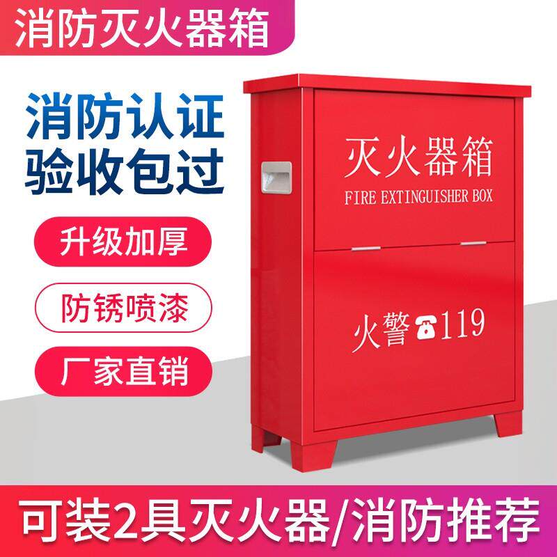 消防器材套装手提式干粉灭火器箱子 收纳放置架4公斤灭火器专用箱