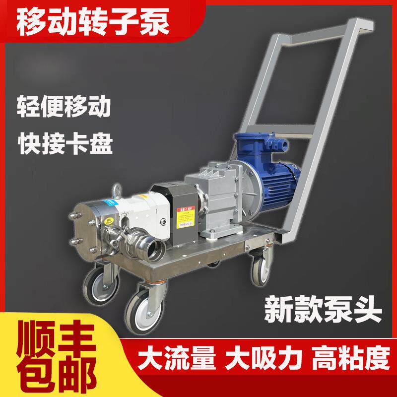 麻酱洗手液八宝粥肉馅浓稠输送泵膏体液体辣椒酱移动凸轮转子泵