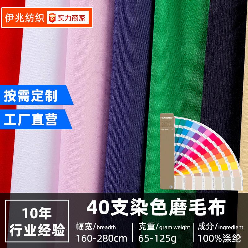 布料纯涤床品A类纯涤做被罩布匹面料磨毛布涤纶布diy手工底布