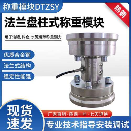干粉砂浆水泥罐法兰柱式DTZSY称重传感器模块压式仓储罐反应釜计