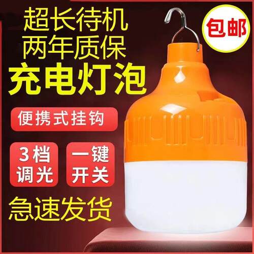 摆摊灯特亮led应急灯usb户外露营夜市充电灯泡应急家用球泡灯