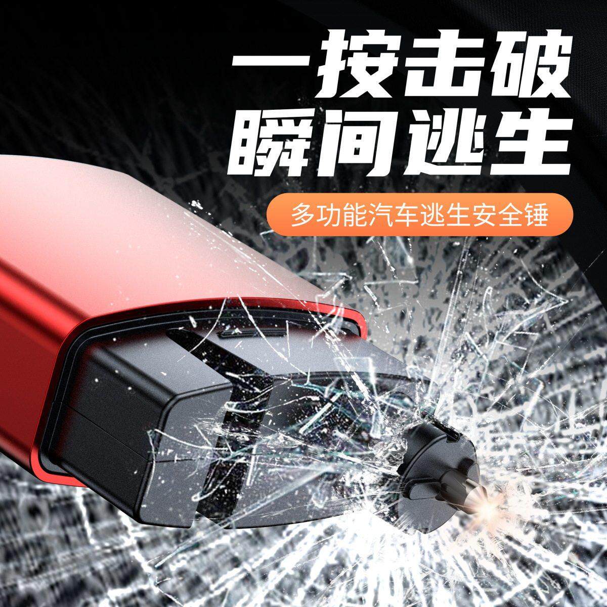 汽车玻璃安全锤三合一车载破窗器应急逃生锤割安全带多功能救生锤