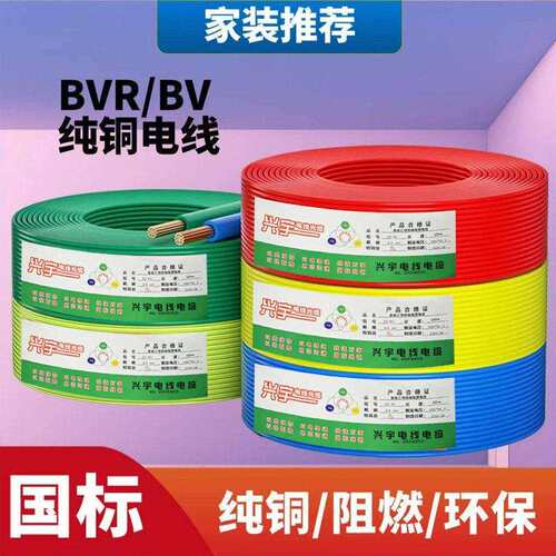 家用多股电线国标BV/BVR纯铜芯1.5/2.5/4/6平方电缆家装单芯电线