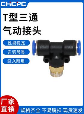 气动快速插接头PB4-M5/T型三通正螺纹6-01/PB8-02/PB10-03PB10-04