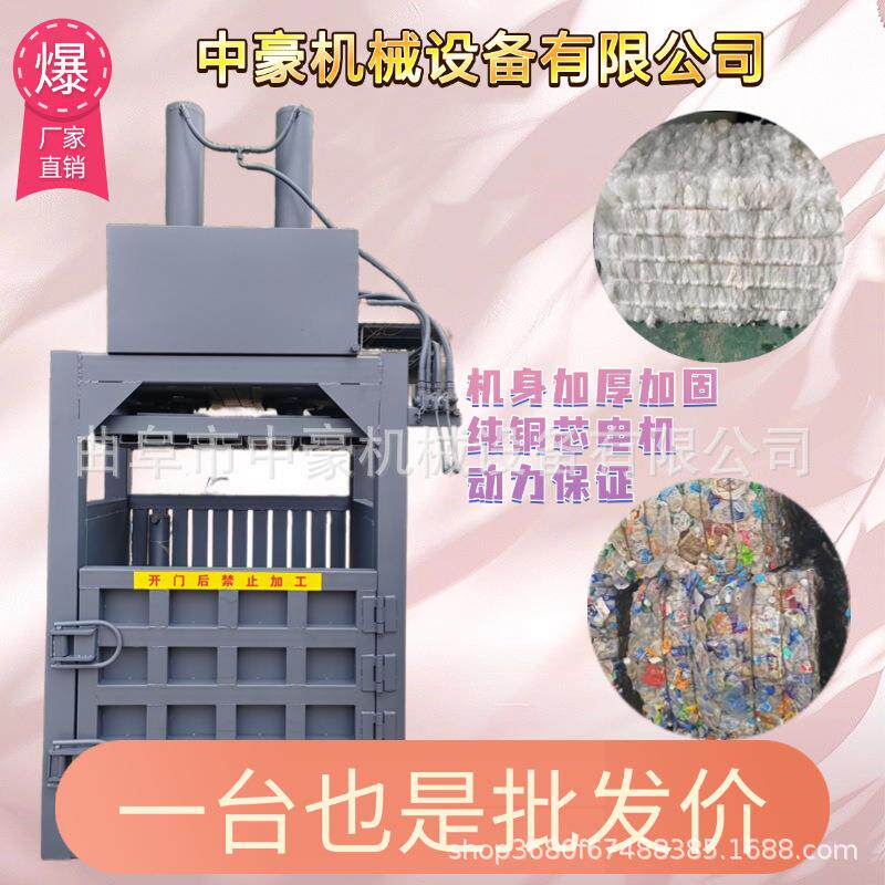 立式废纸打包机塑料瓶易拉罐海绵棉花布料打包压块铁桶铁屑铝屑打