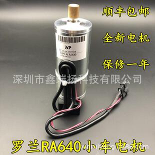 罗兰RA640写真机配件罗兰RA640小车电机Y轴电机